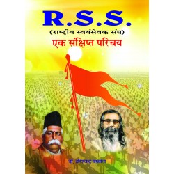 RSS - Ek Sanshipt Parichay (Small)